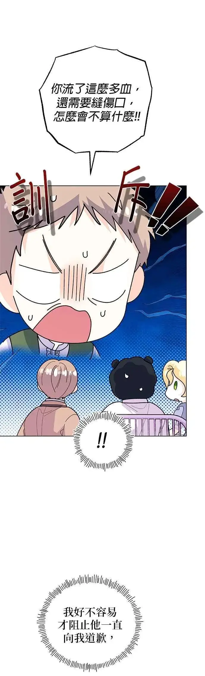 《嫁给了野兽公爵》第74话图33