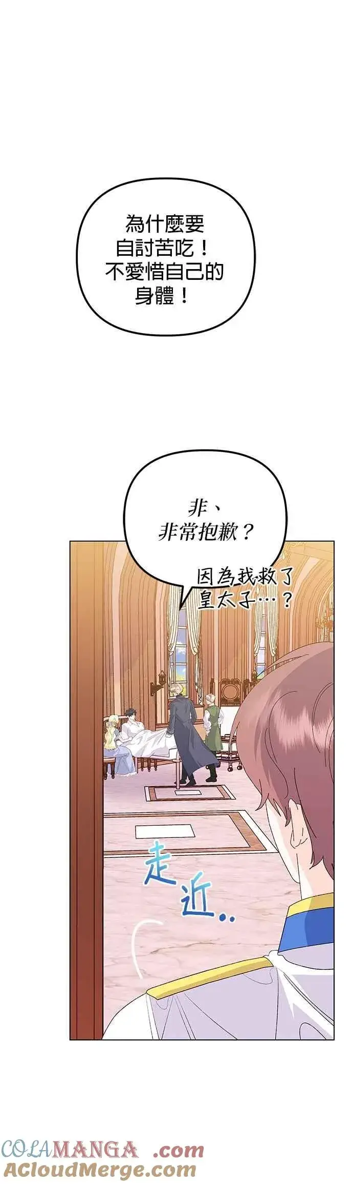 《嫁给了野兽公爵》第74话图37