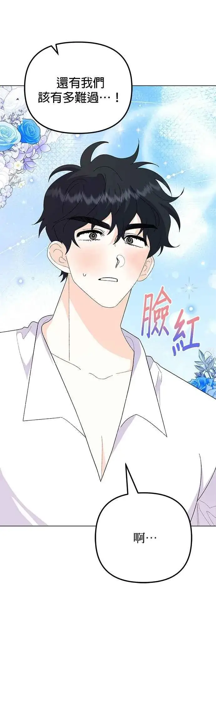 《嫁给了野兽公爵》第74话图39