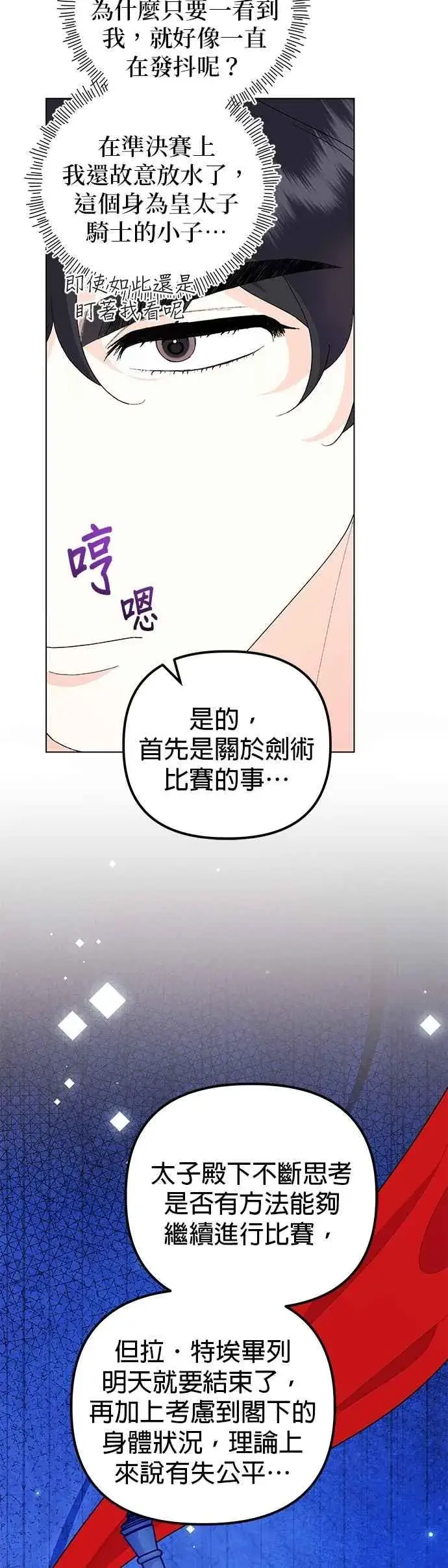 《嫁给了野兽公爵》第74话图42