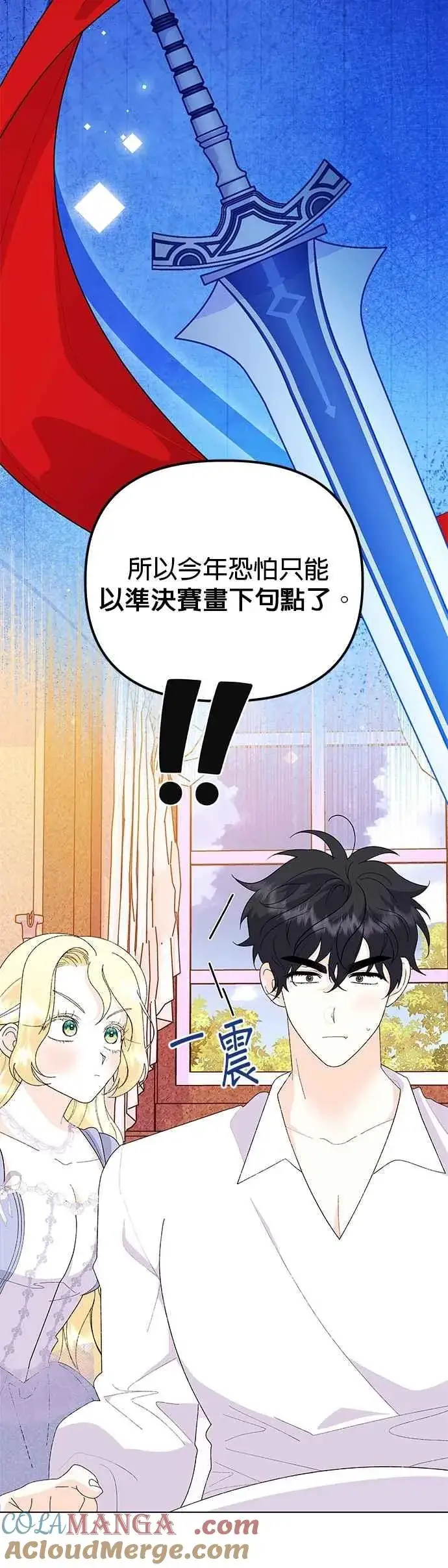 《嫁给了野兽公爵》第74话图43