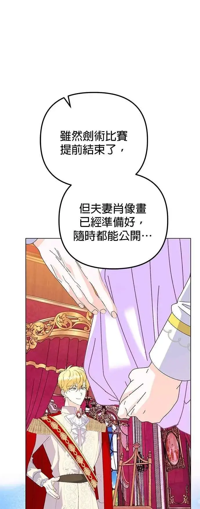 《嫁给了野兽公爵》第74话图45