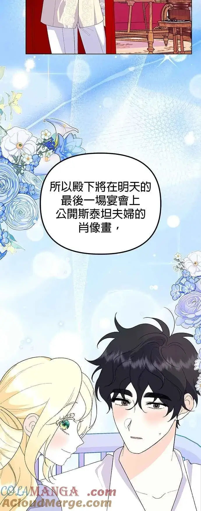 《嫁给了野兽公爵》第74话图46
