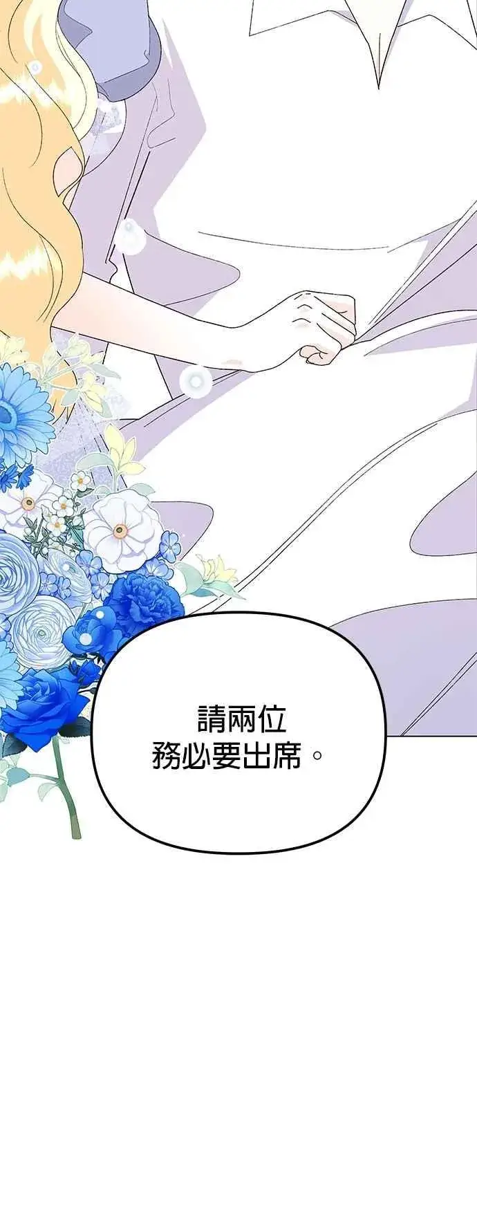 《嫁给了野兽公爵》第74话图47