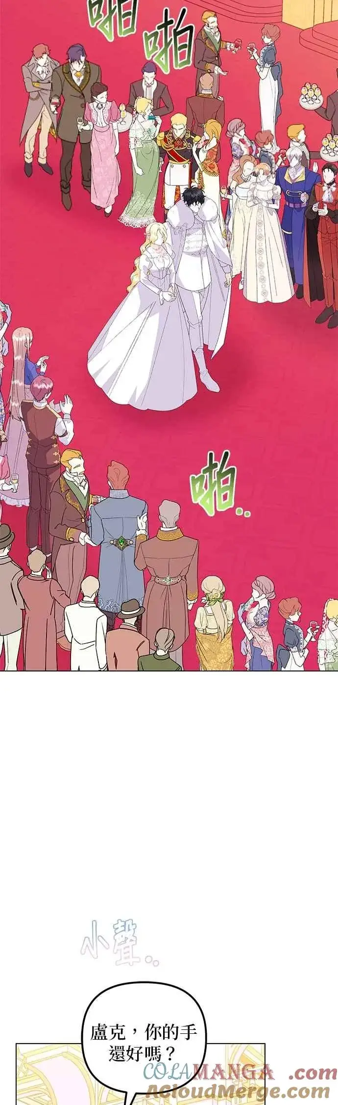 《嫁给了野兽公爵》第74话图49