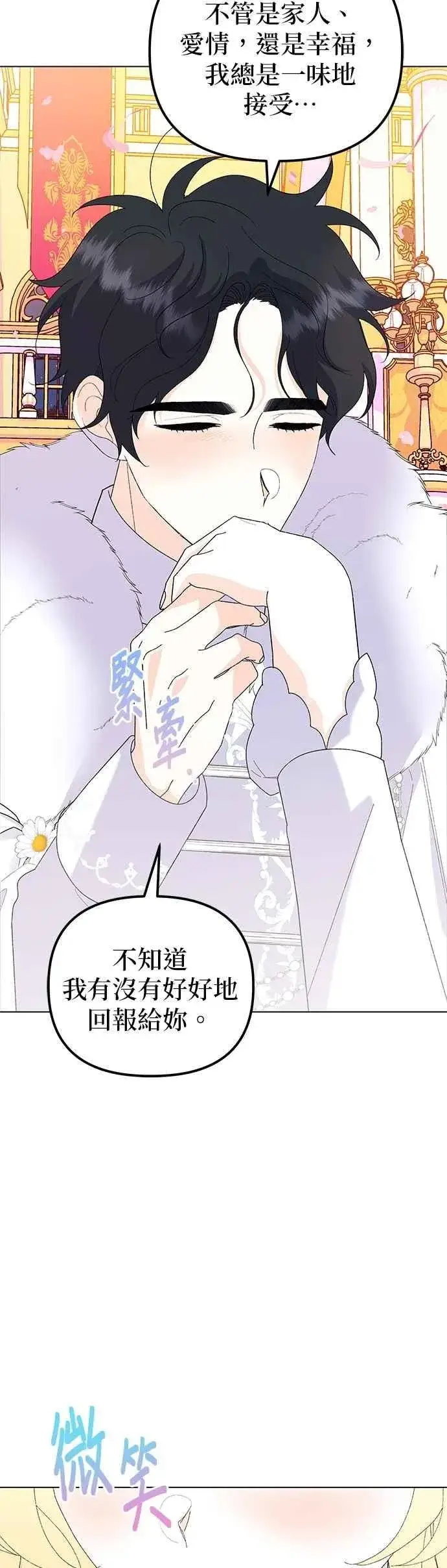 《嫁给了野兽公爵》第74话图69