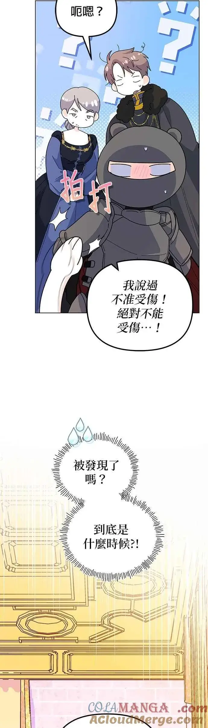 《嫁给了野兽公爵》第74话图7