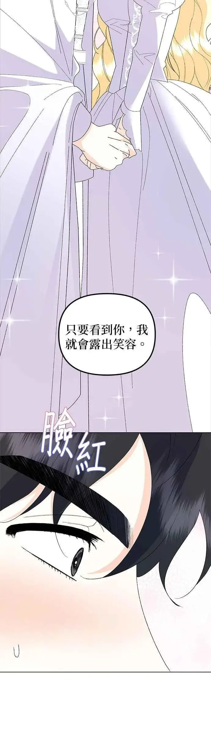 《嫁给了野兽公爵》第74话图71