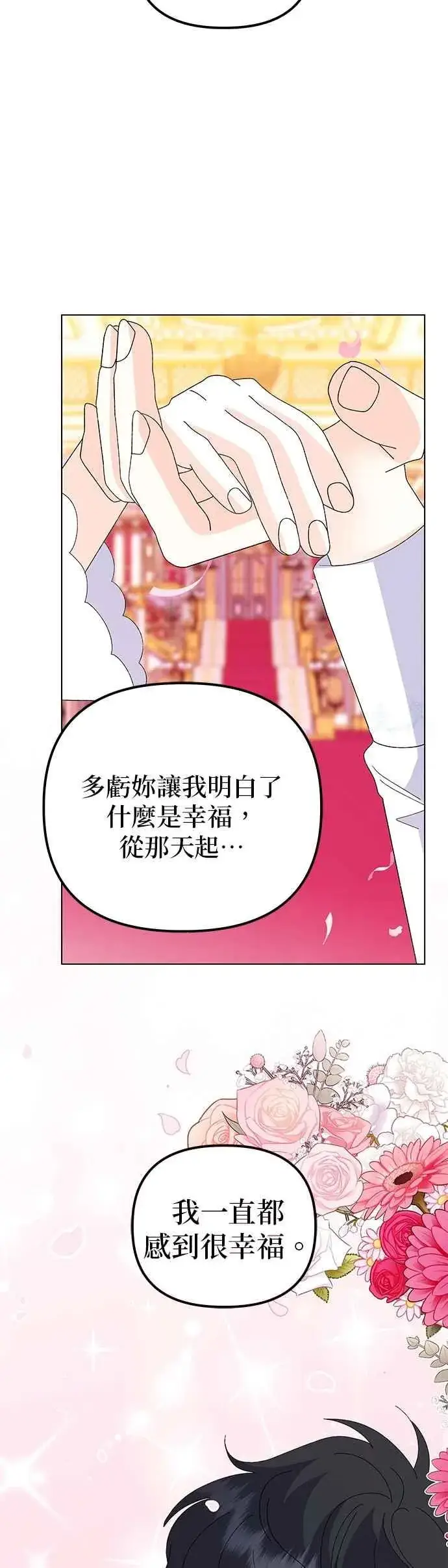 《嫁给了野兽公爵》第74话图74
