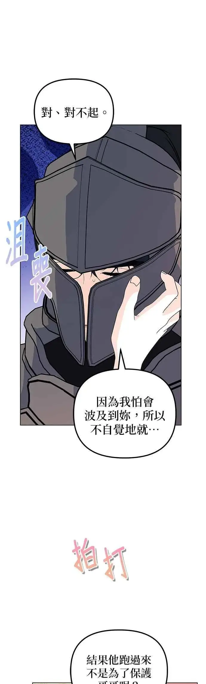 《嫁给了野兽公爵》第74话图9