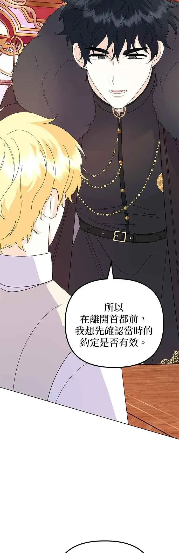 《嫁给了野兽公爵》第75话图11