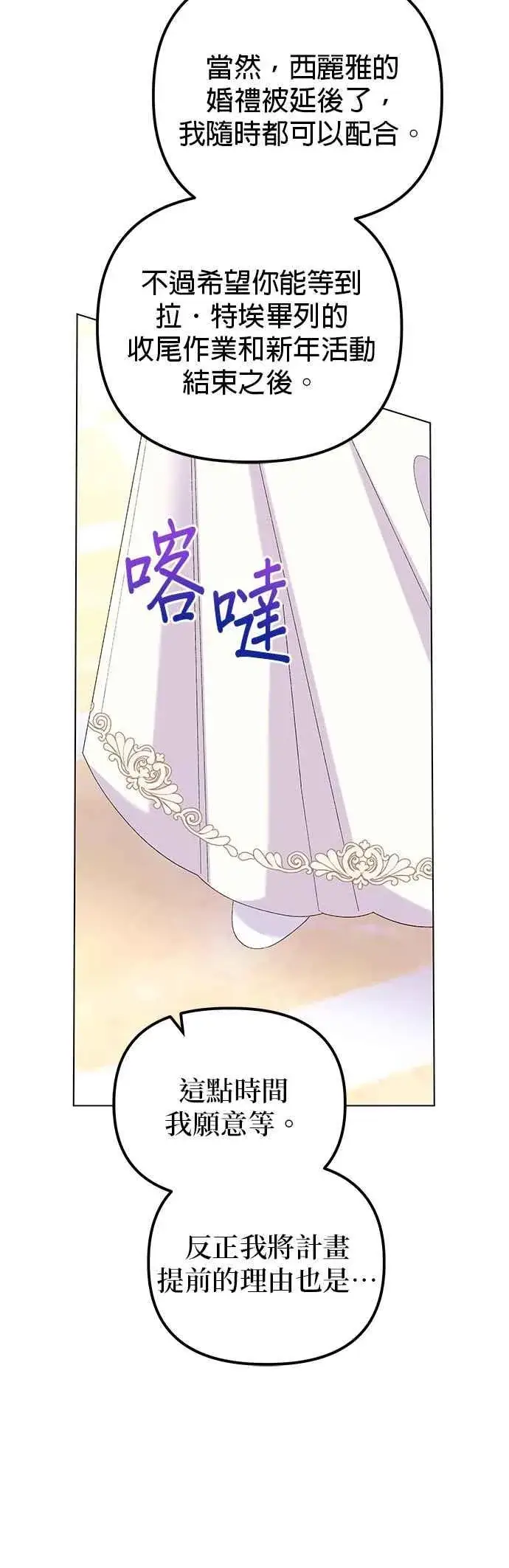 《嫁给了野兽公爵》第75话图12