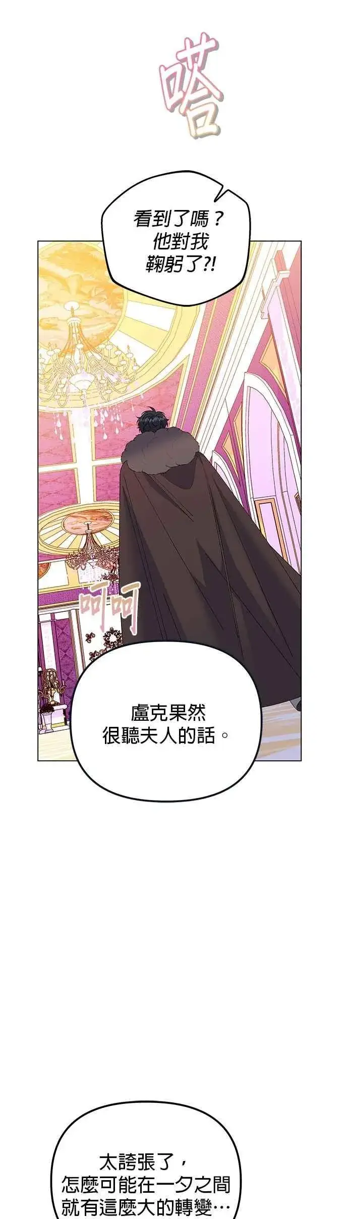 《嫁给了野兽公爵》第75话图18