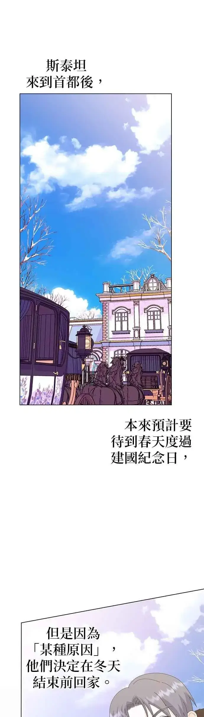 《嫁给了野兽公爵》第75话图29