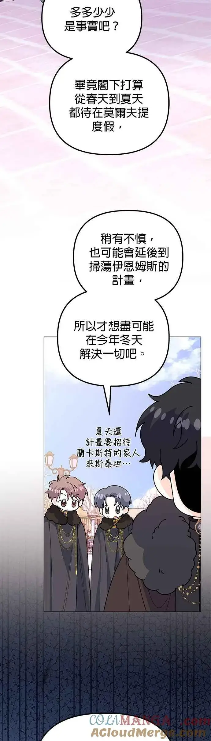 《嫁给了野兽公爵》第75话图31