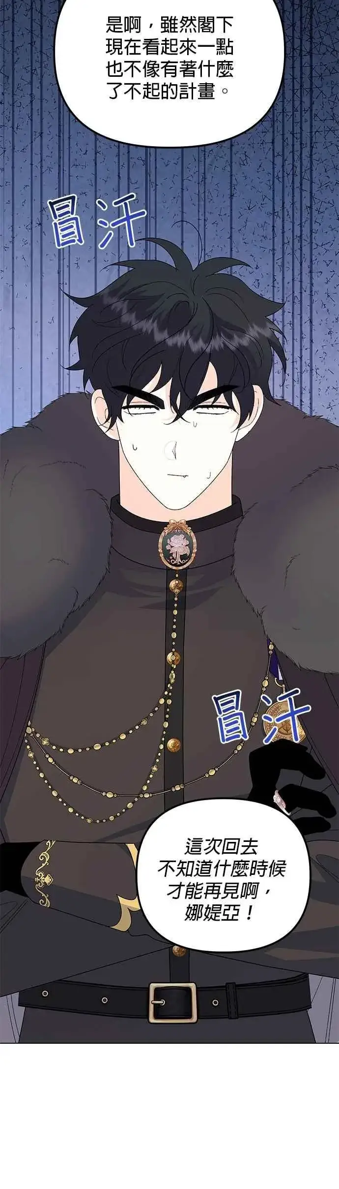 《嫁给了野兽公爵》第75话图32