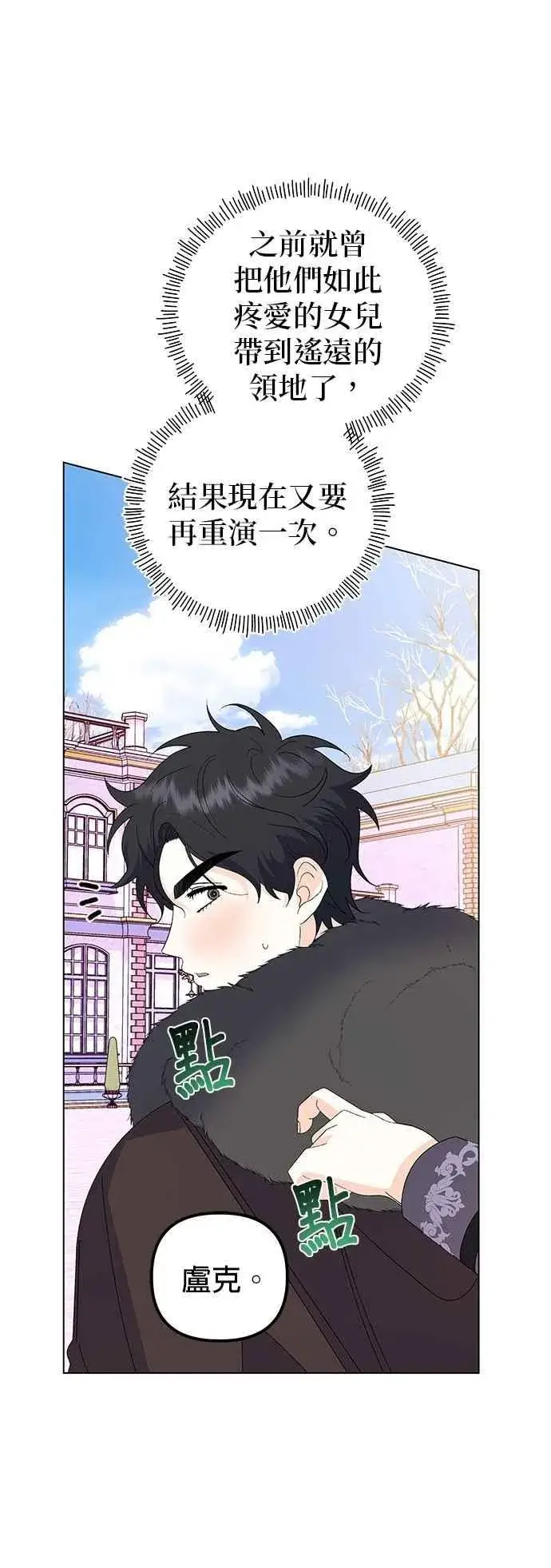 《嫁给了野兽公爵》第75话图35