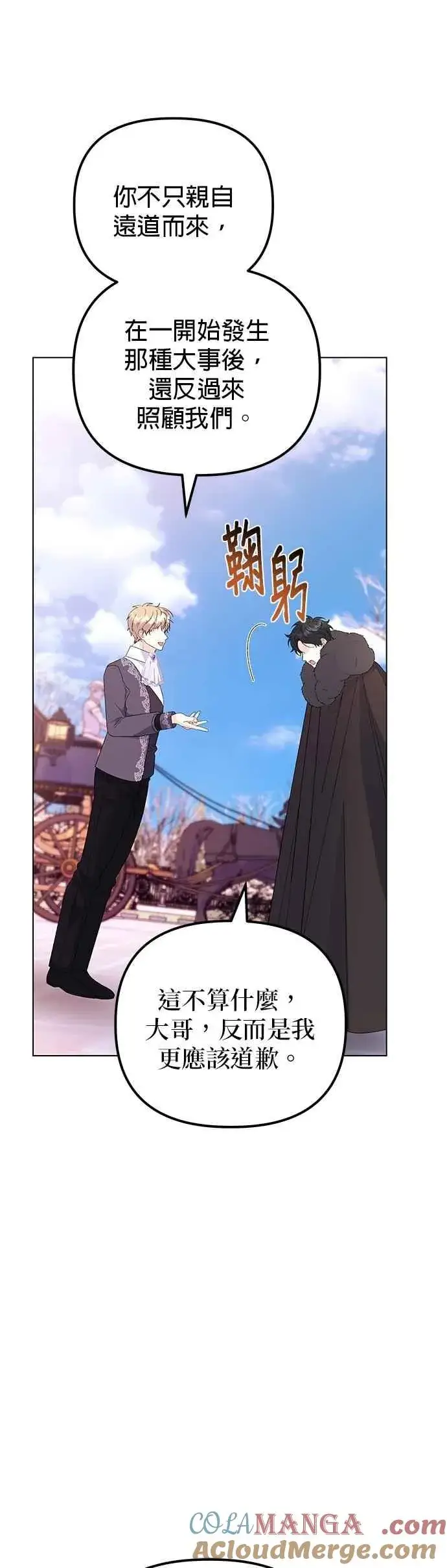 《嫁给了野兽公爵》第75话图37