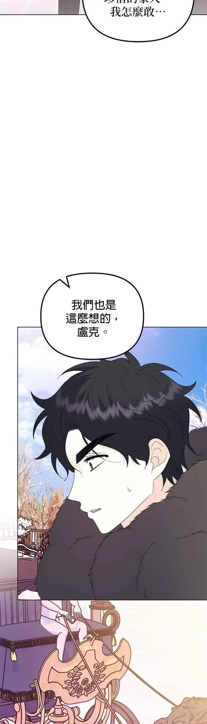 《嫁给了野兽公爵》第75话图42