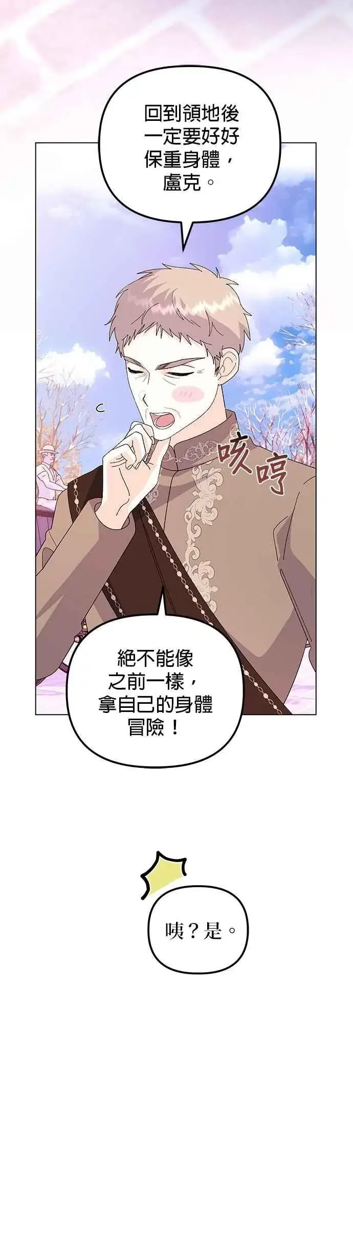 《嫁给了野兽公爵》第75话图44