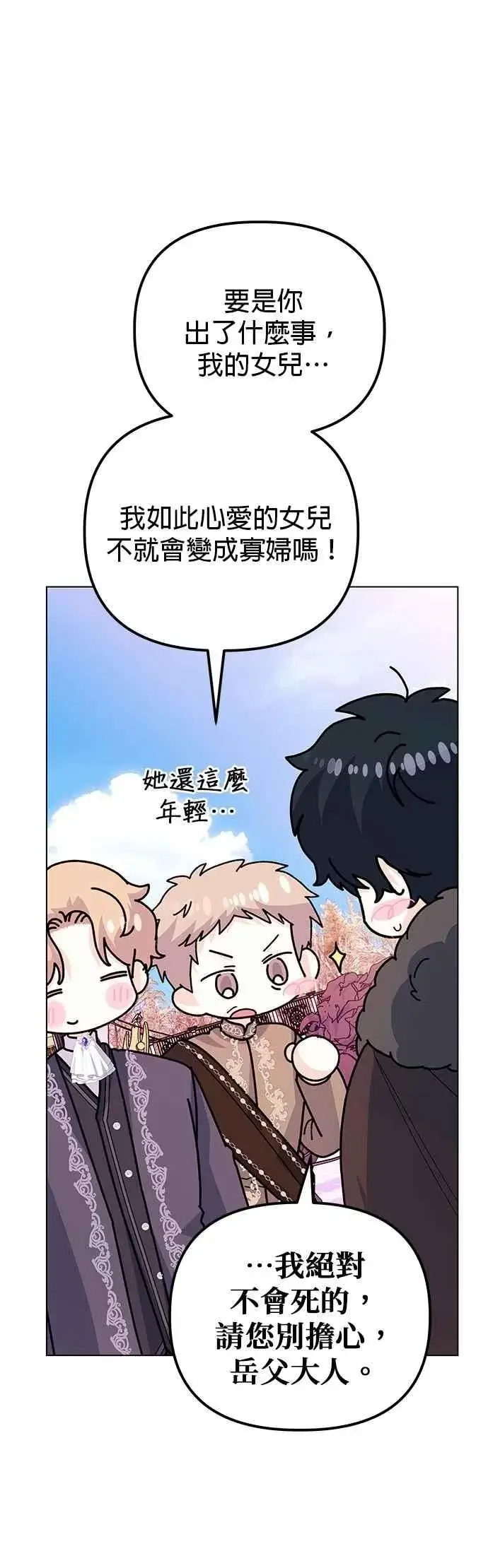 《嫁给了野兽公爵》第75话图45