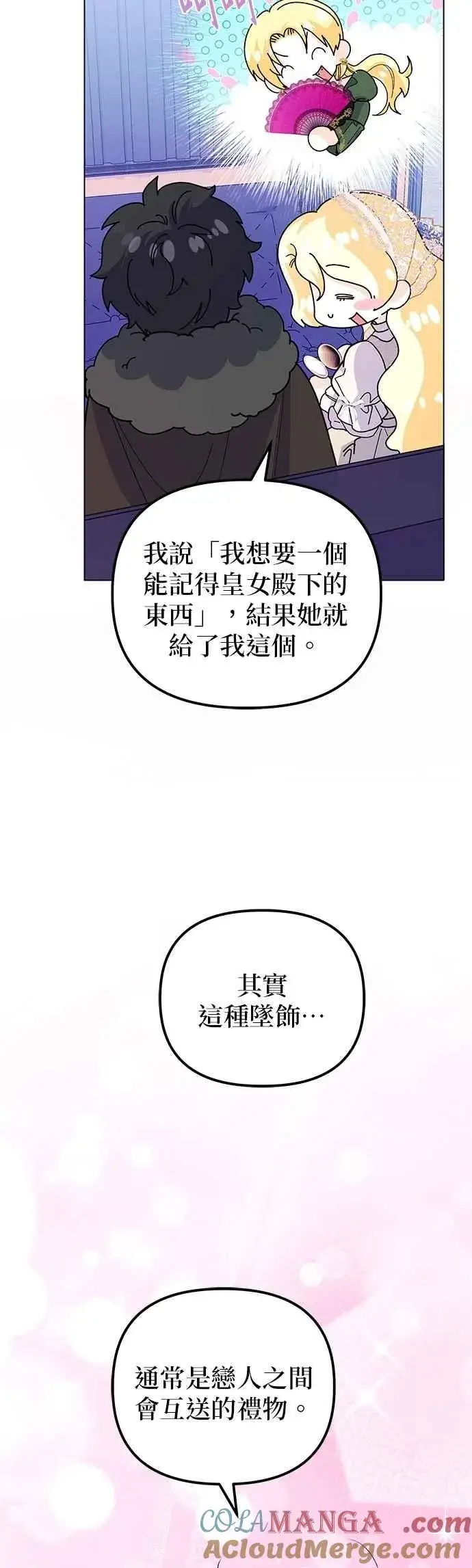 《嫁给了野兽公爵》第75话图67