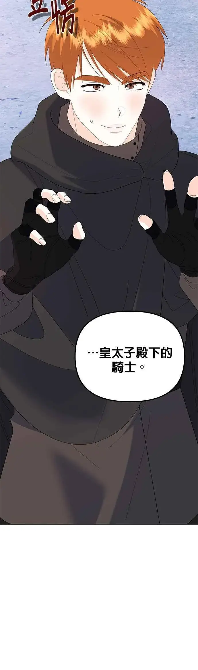 《嫁给了野兽公爵》第75话图72