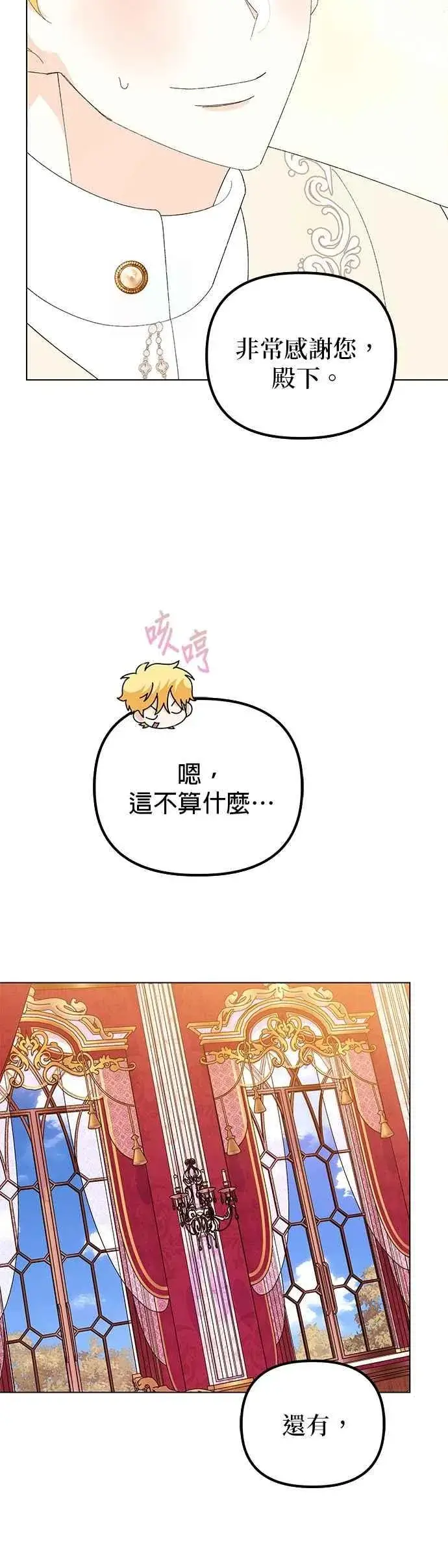 《嫁给了野兽公爵》第75话图8