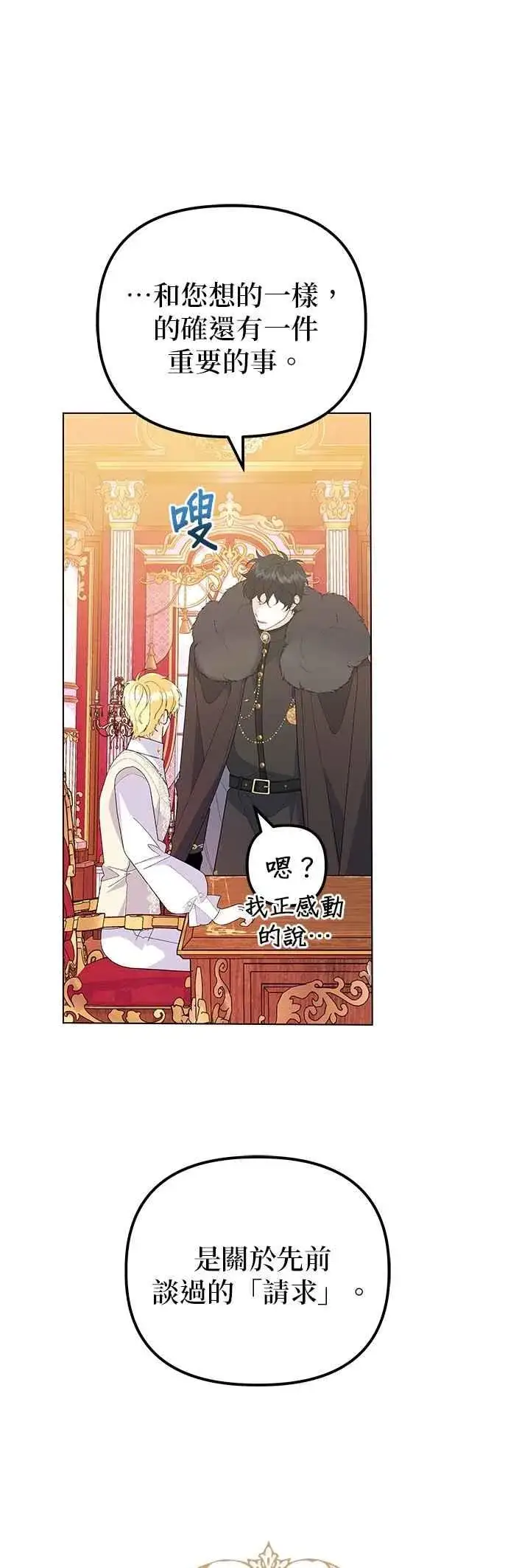 《嫁给了野兽公爵》第75话图9