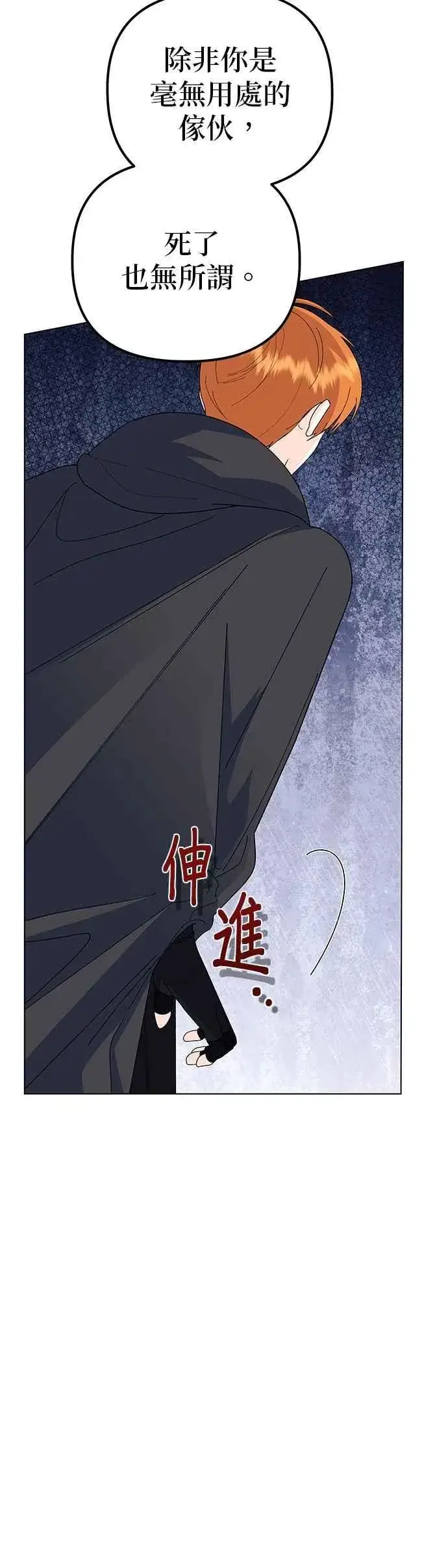 《嫁给了野兽公爵》第76话图12