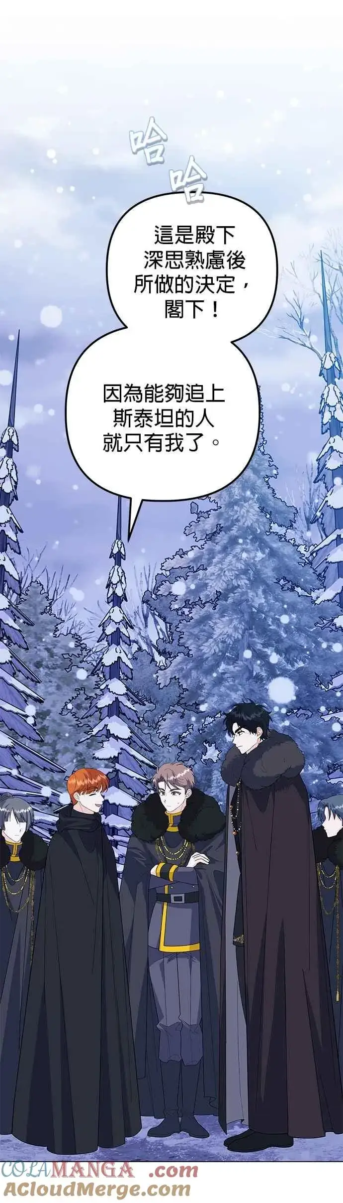 《嫁给了野兽公爵》第76话图13