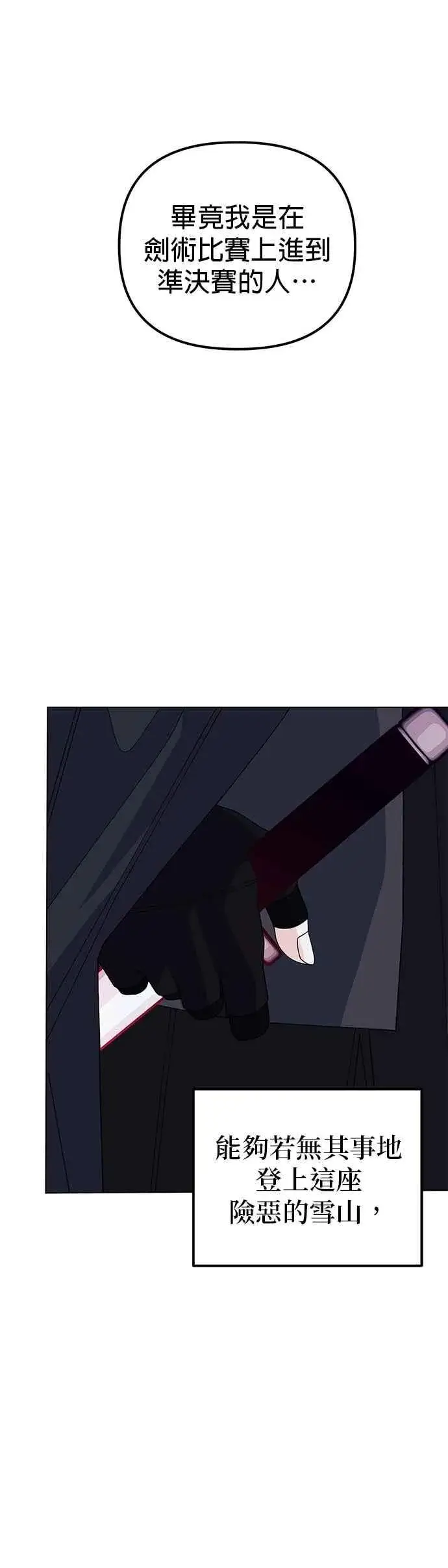 《嫁给了野兽公爵》第76话图14