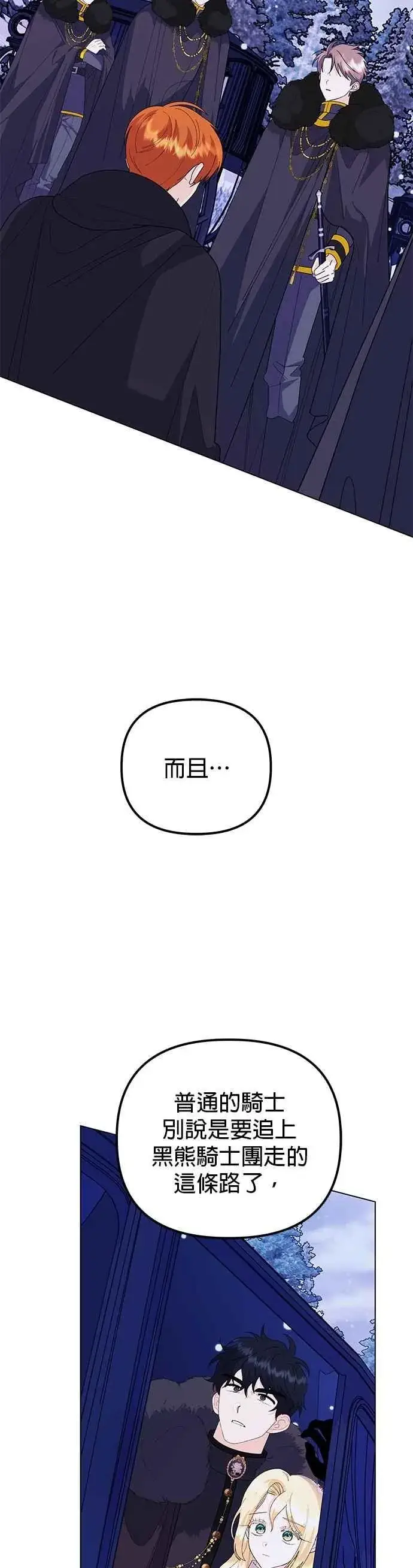 《嫁给了野兽公爵》第76话图2