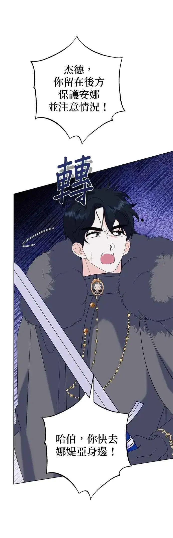 《嫁给了野兽公爵》第76话图21