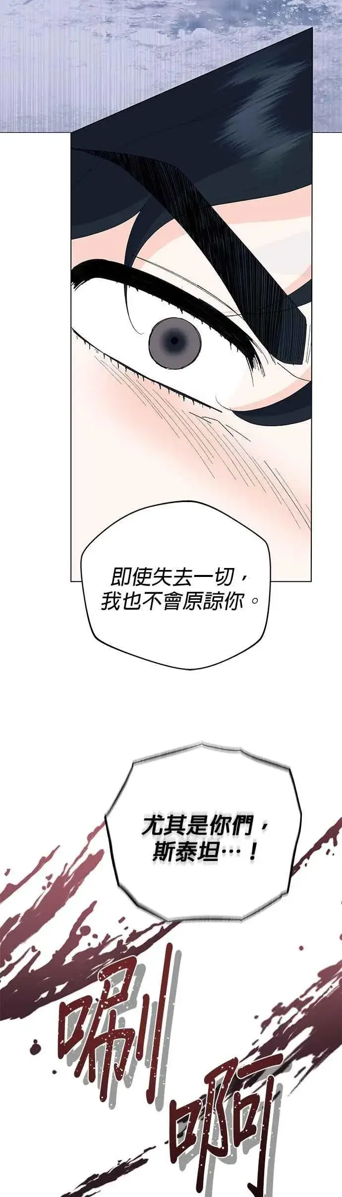 《嫁给了野兽公爵》第76话图26