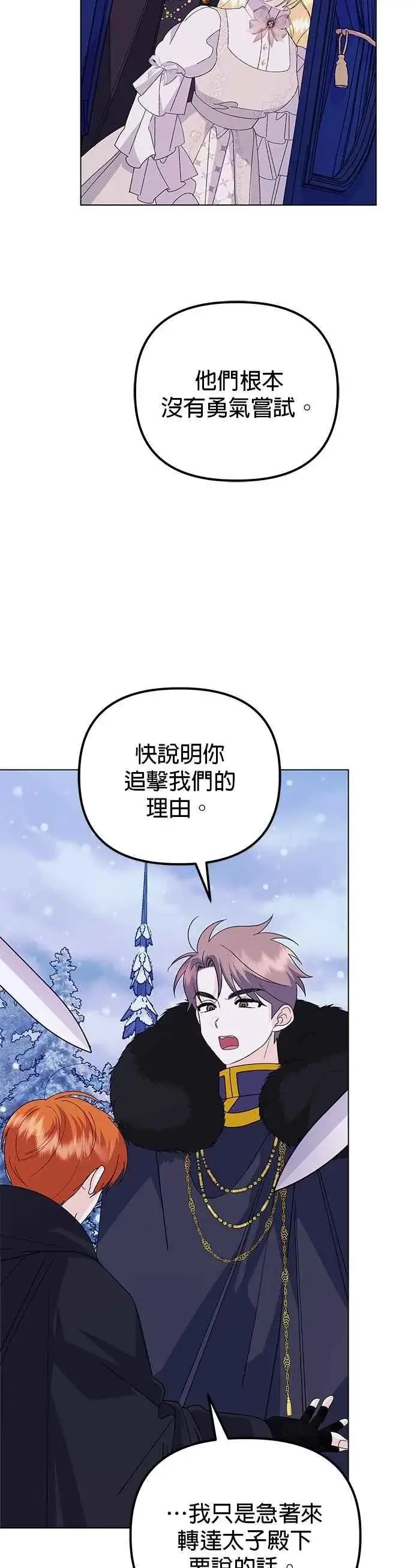 《嫁给了野兽公爵》第76话图3