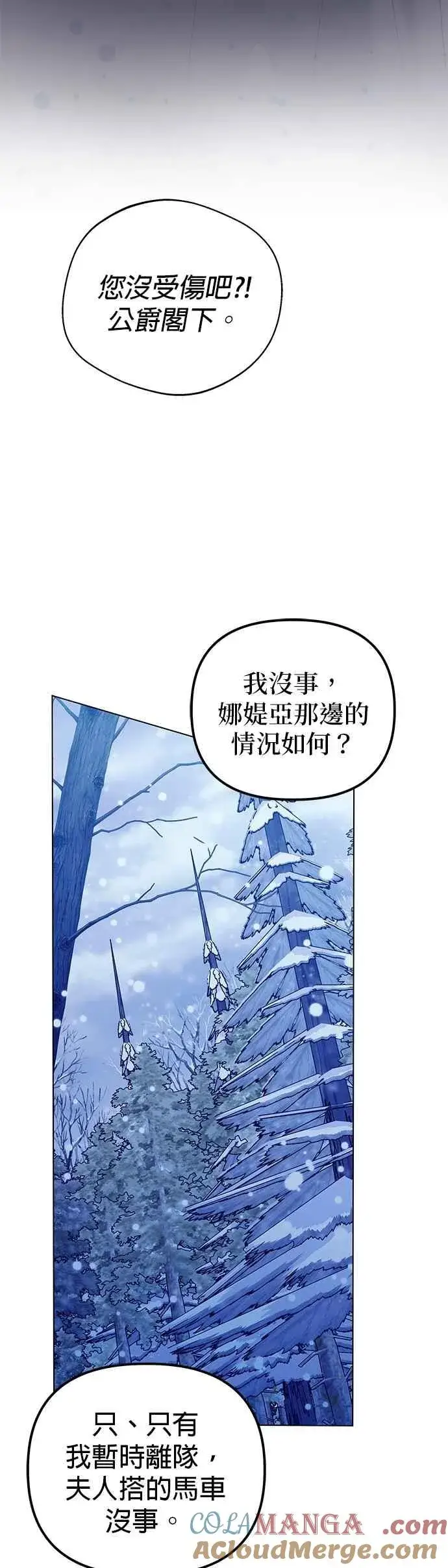 《嫁给了野兽公爵》第76话图31
