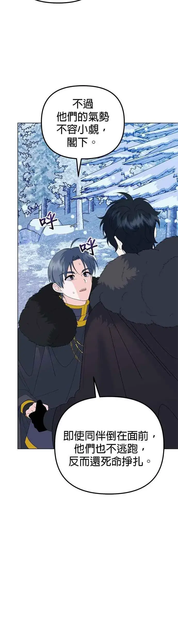 《嫁给了野兽公爵》第76话图32