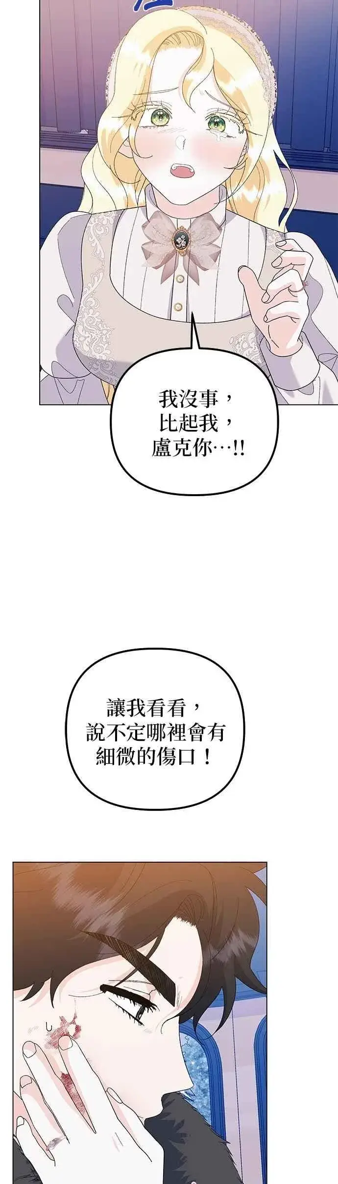 《嫁给了野兽公爵》第76话图38