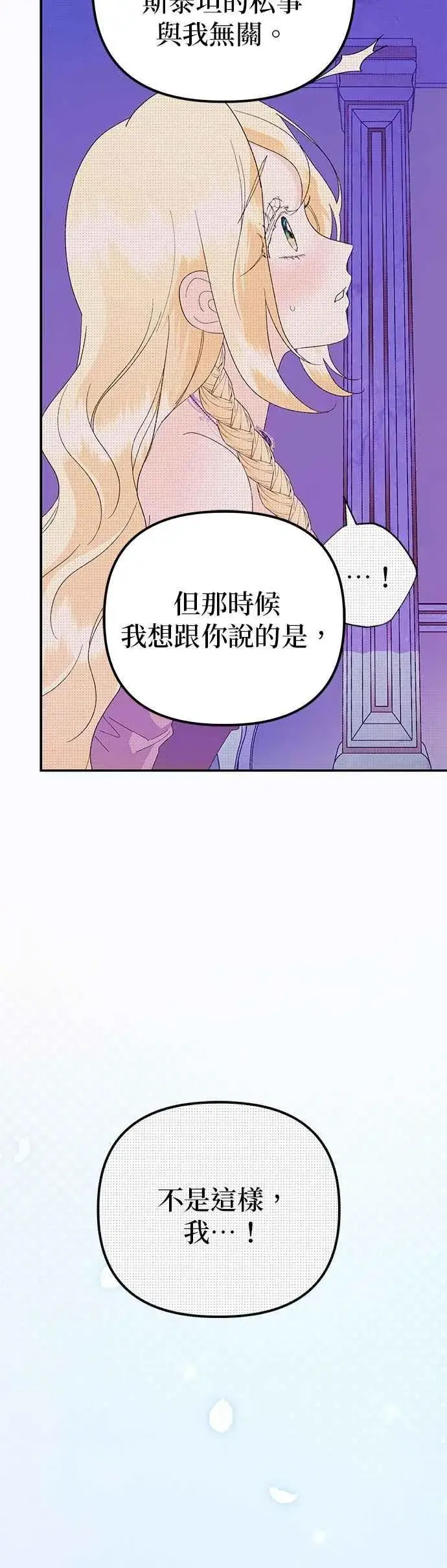 《嫁给了野兽公爵》第76话图42