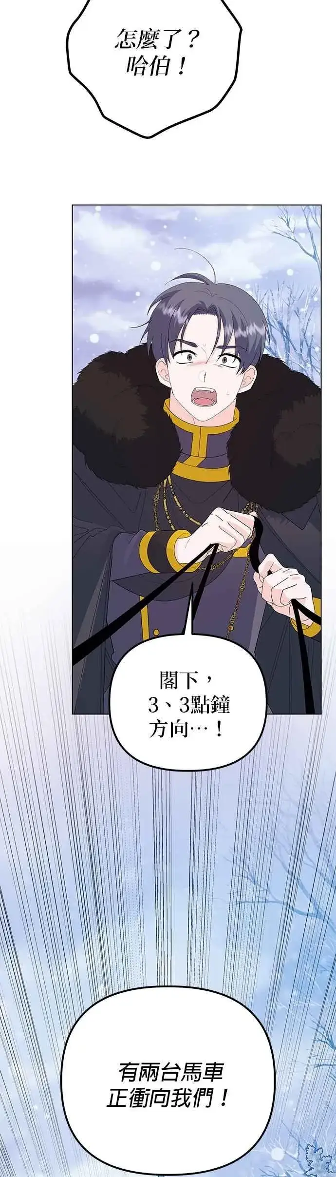 《嫁给了野兽公爵》第76话图47