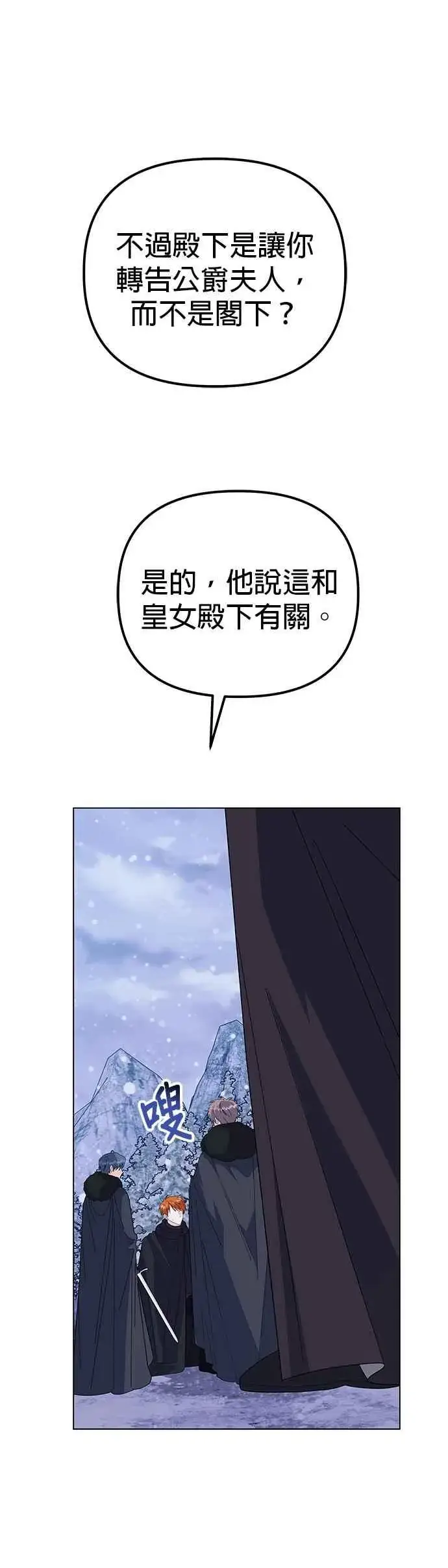 《嫁给了野兽公爵》第76话图5