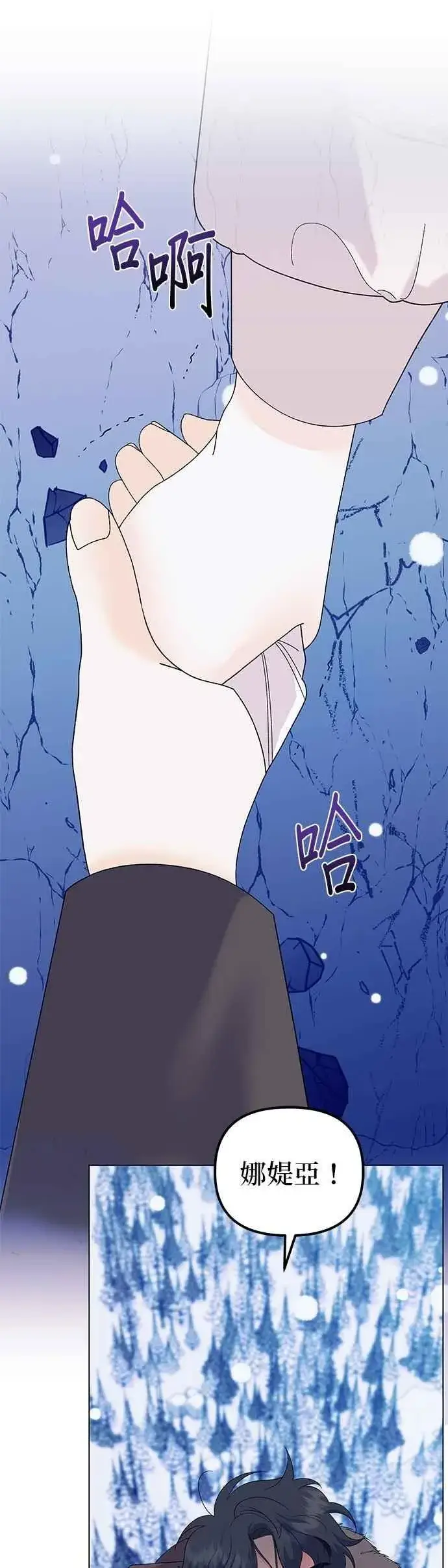 《嫁给了野兽公爵》第76话图53