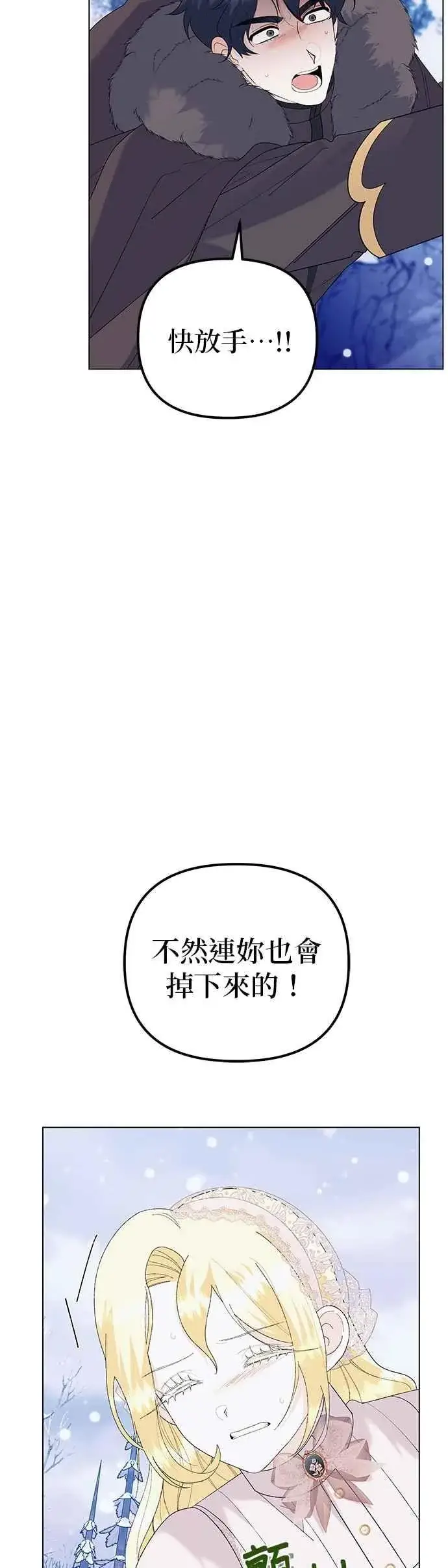 《嫁给了野兽公爵》第76话图54