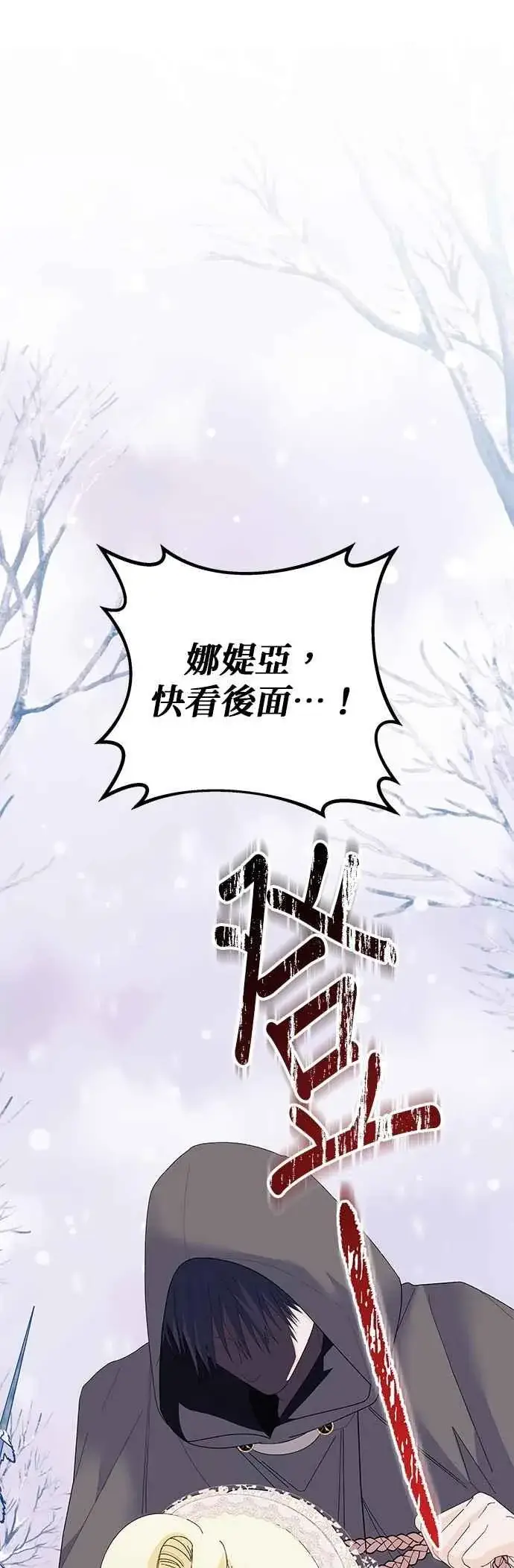 《嫁给了野兽公爵》第76话图59