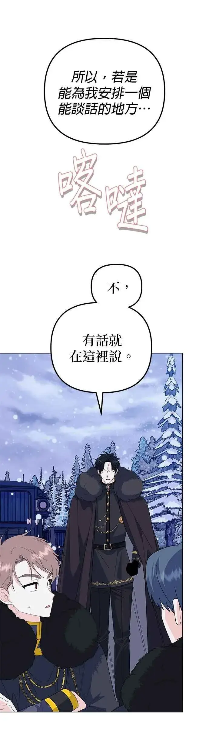 《嫁给了野兽公爵》第76话图6