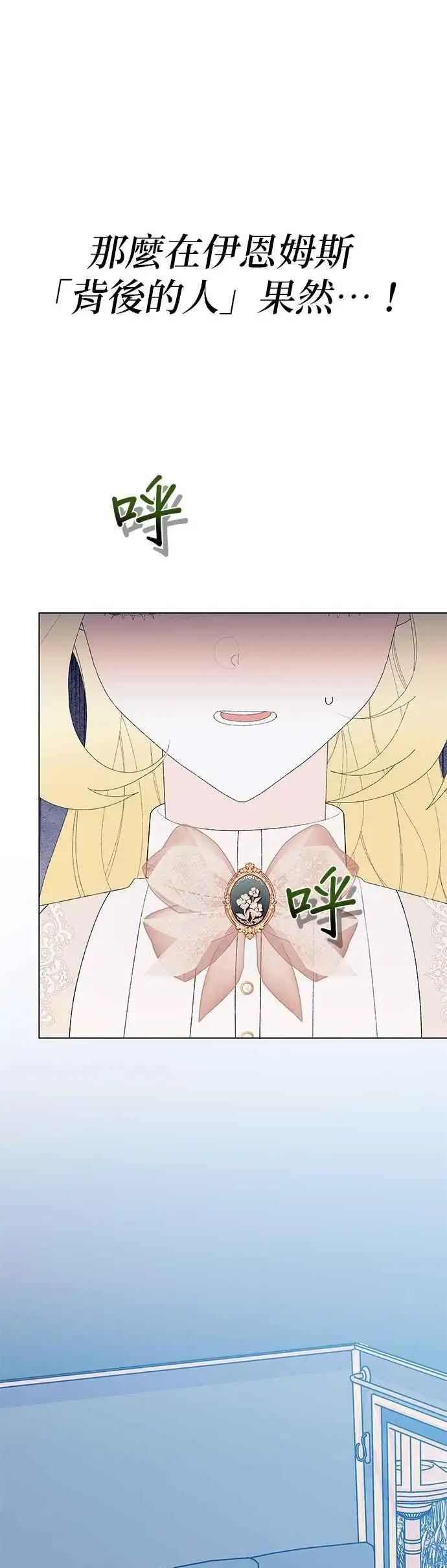 《嫁给了野兽公爵》第76话图69