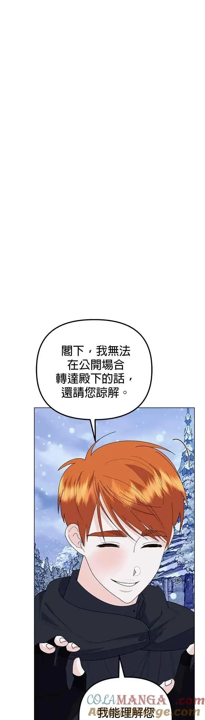 《嫁给了野兽公爵》第76话图7