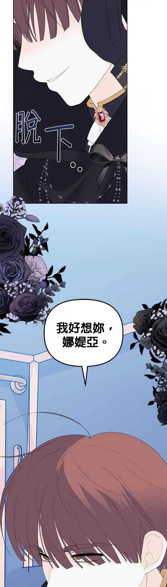 《嫁给了野兽公爵》第76话图71