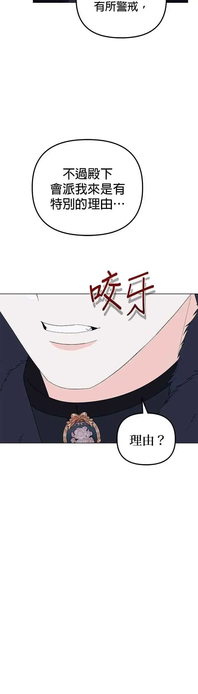 《嫁给了野兽公爵》第76话图8